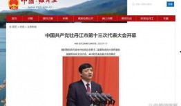 牡丹江高校爆料新闻最新消息,揭秘校园风云事件内幕